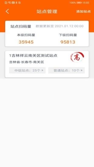 吉事办码上行动  v3.0.2图1