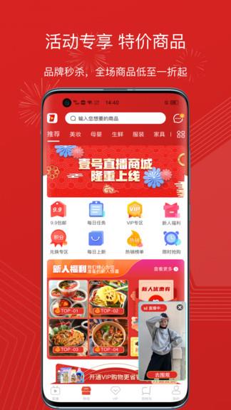 壹号直播商城  v1.1.4图3