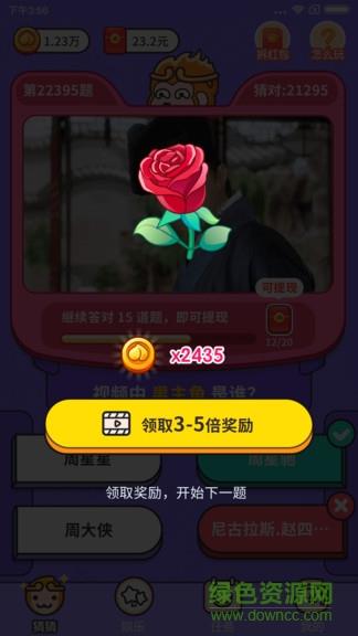猜猜这是谁红包版  v1.1.2.5图1