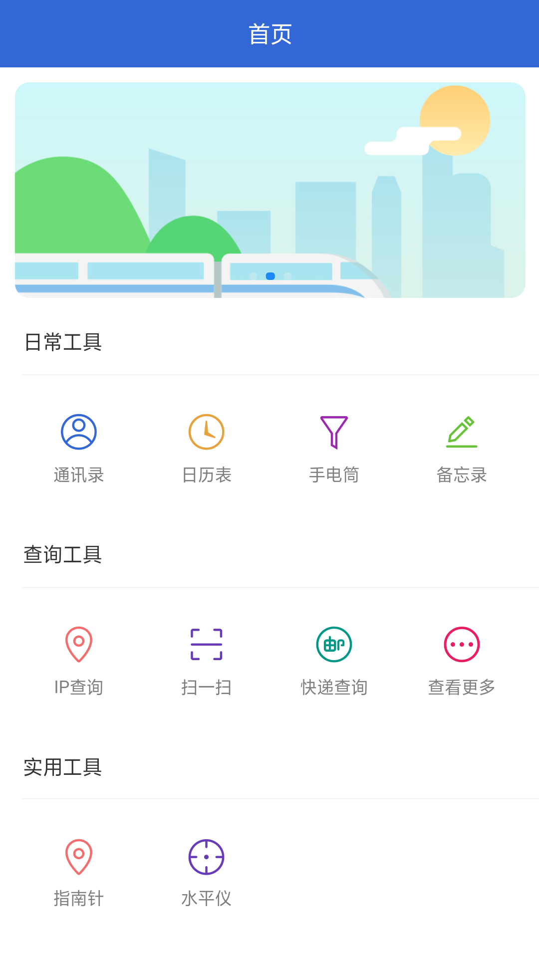 生活百宝箱  v1.20图1