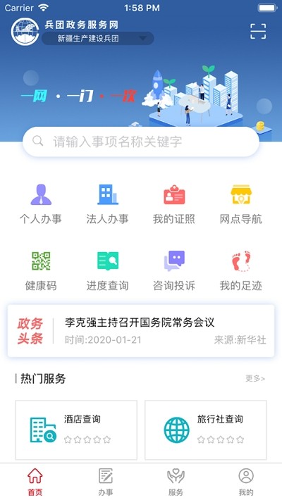 兵政通  v2.1.9图3