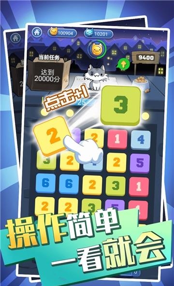 萌猫消消消  v1.3图2