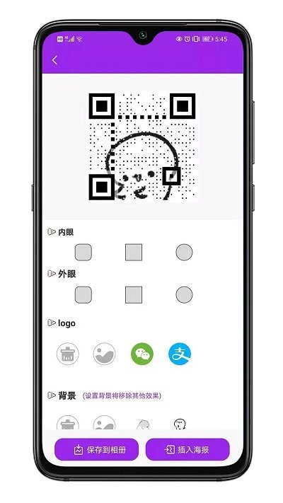 二维码生成器免费版  v1.0.3图1