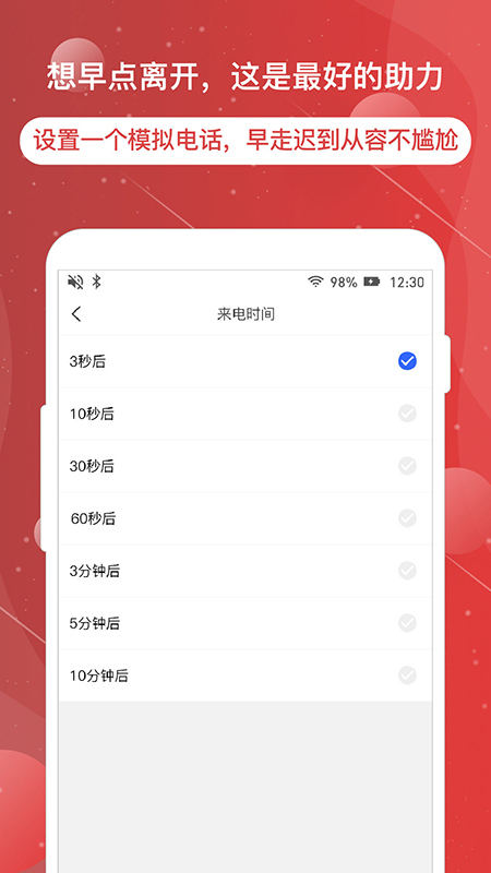 虚拟电话神器  v1.2.8图1