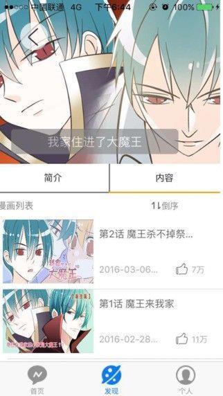 叮咚漫画破解版  v1.0图1