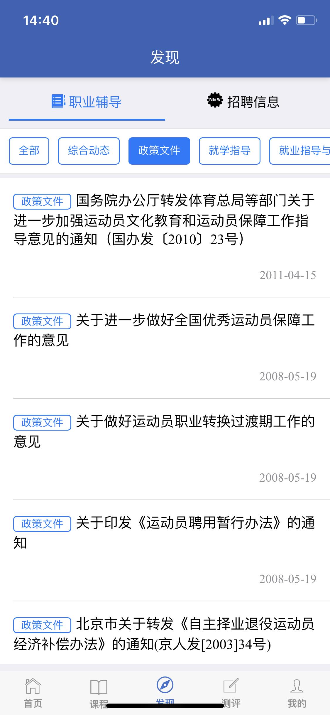 运动员之家  v2.0.3图2