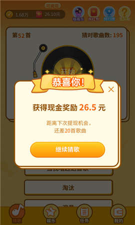 点点猜歌名  v2.6.5图3