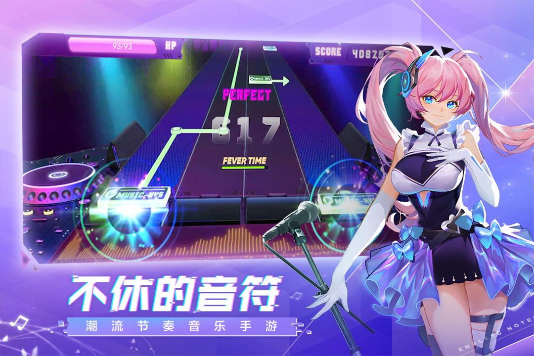 不休的音符破解版  v1.0图1