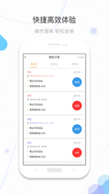 镖滴打车  v1.5.3图3