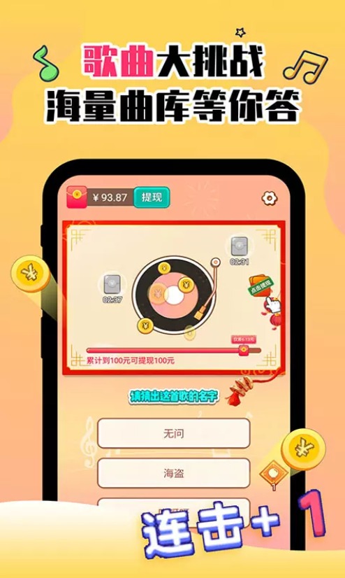 点点猜歌名  v2.6.5图2