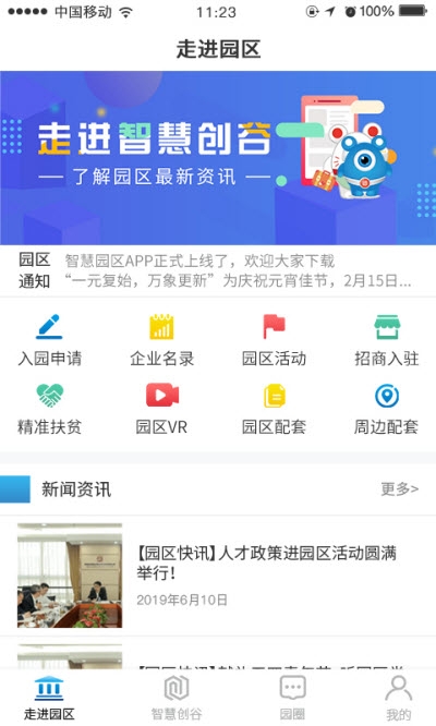 智慧创谷  v1.0.0图3