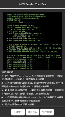 NFC Reader Tool  v1.7.9图4