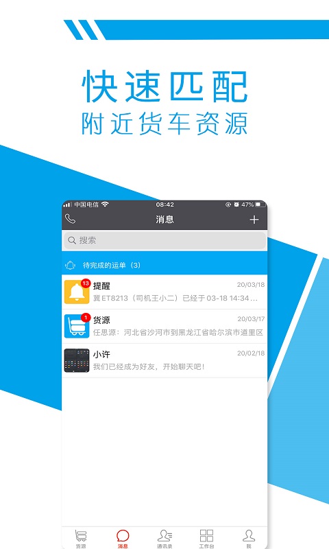 望美货运  v4.1.6图2