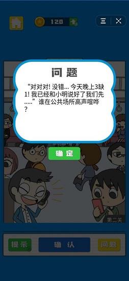 我看你不对劲  v2.0图3