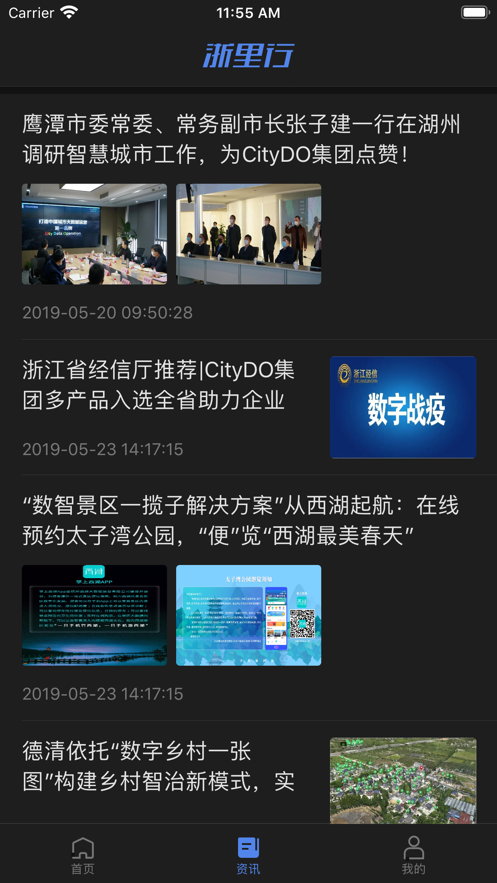 浙里行  v1.1.1图1