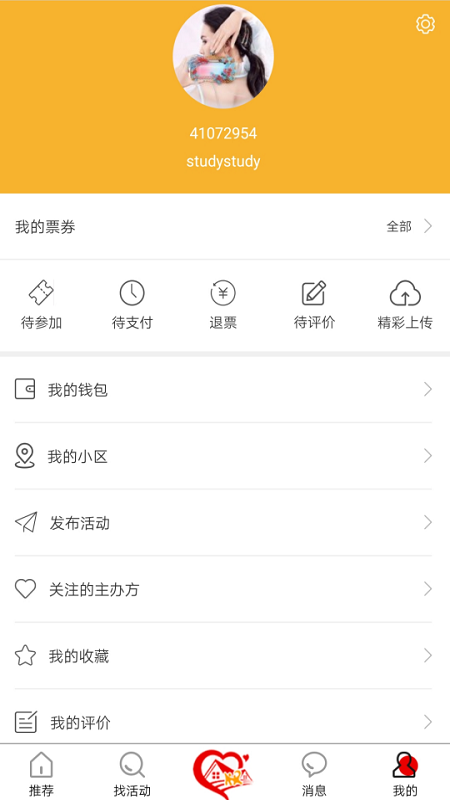 小区活动  v1.0.0图3