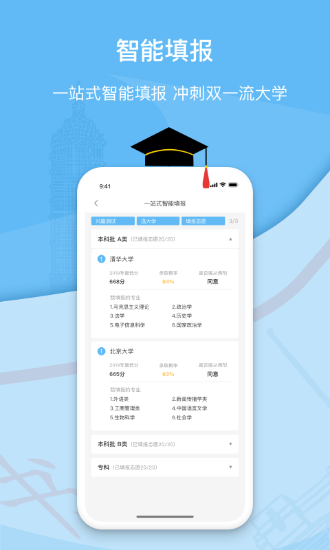 滋育高考  v2.1.6.0图1