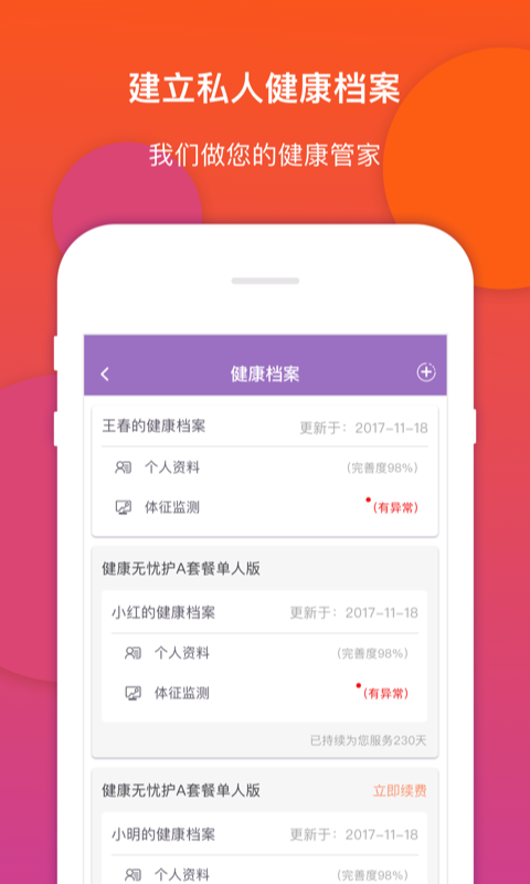 金牌护士  v4.7.2图4