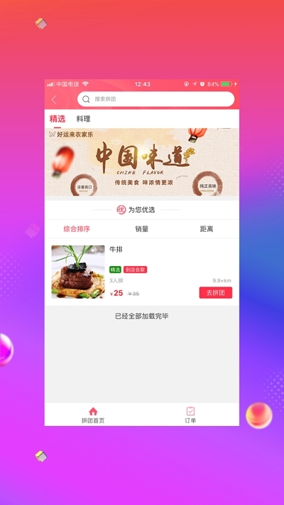 乐享余庆  v7.4.1图1