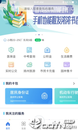 我的扬州  v3.7.5图1