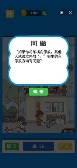 我看你不对劲  v2.0图2