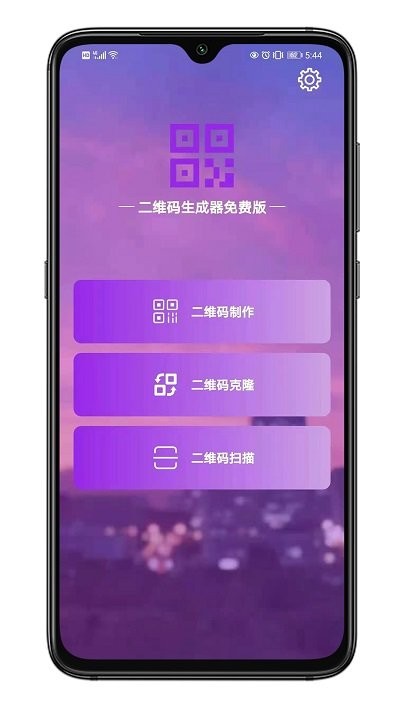 二维码生成器免费版  v1.0.3图2