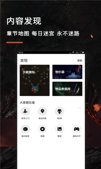 流放之路堂  v1.0.5图3