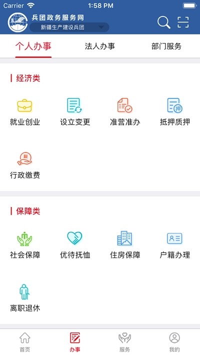 兵政通  v2.1.9图1