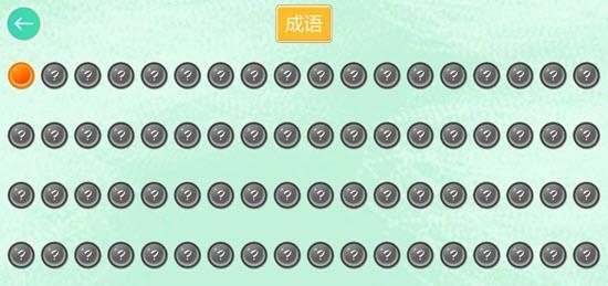 成语大状元  v1.0.0图3