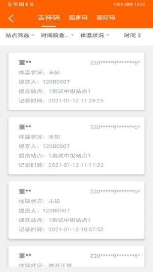 吉事办码上行动  v3.0.2图3