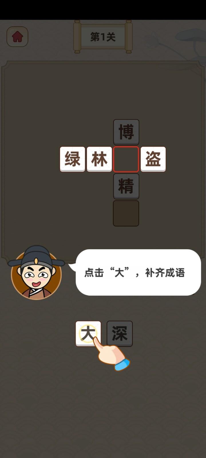 成语赚赚赚  v1.0.4图1