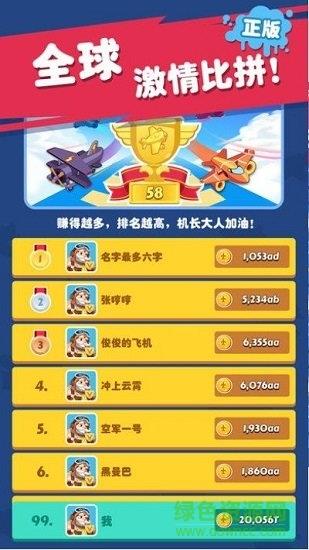 飞机工坊抽手机  v6.6.6.2图2