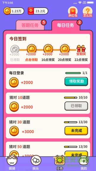 猜猜这是谁红包版  v1.1.2.5图3