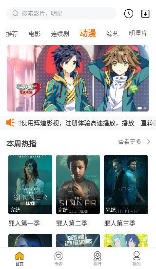 辉煌影视官方版  v1.2.0图4