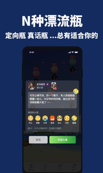 走心漂流瓶  v1.0.3图1