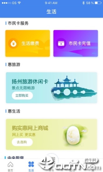 我的扬州  v3.7.5图2