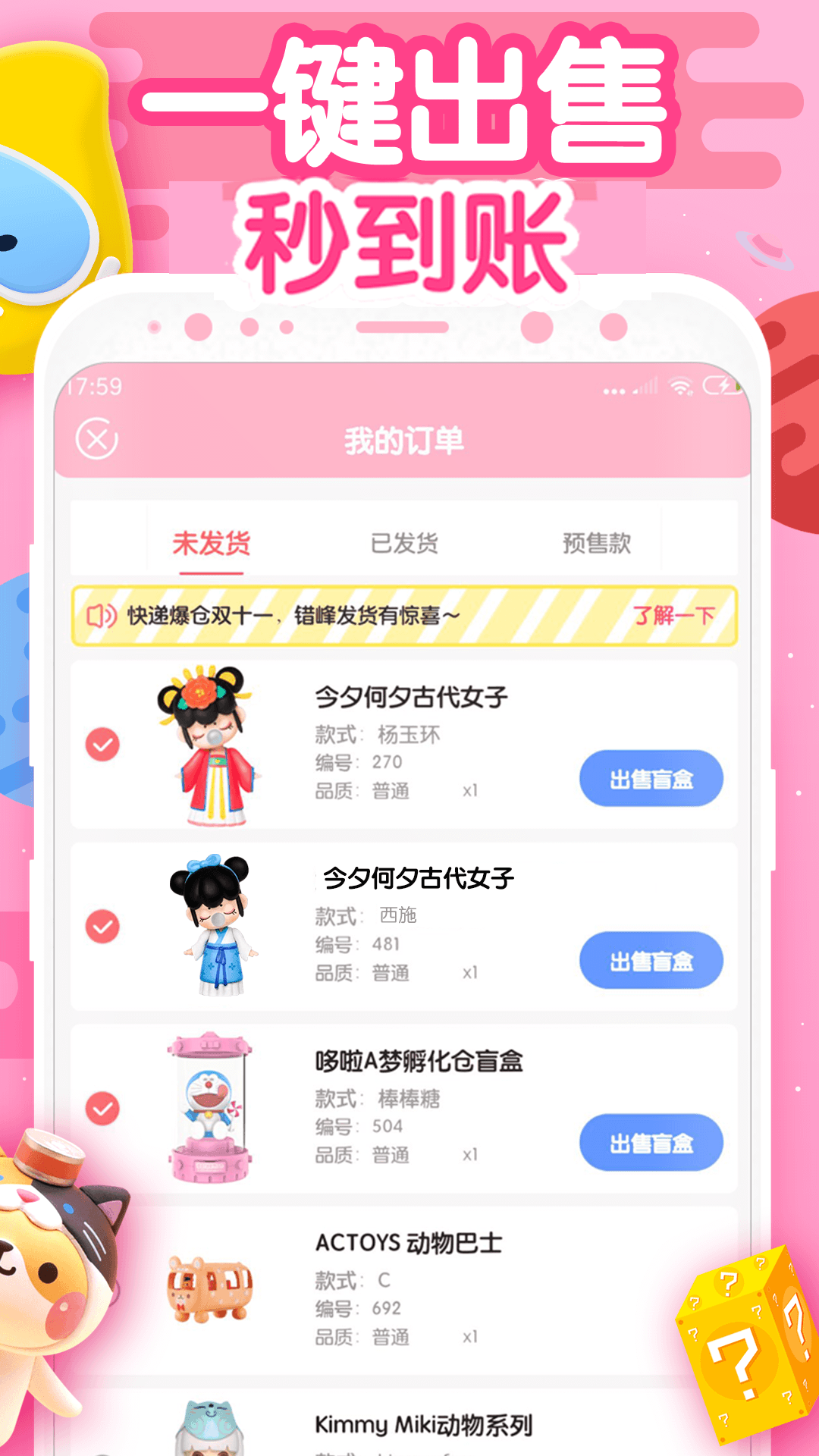 盲盒星球  v3.0.9图3