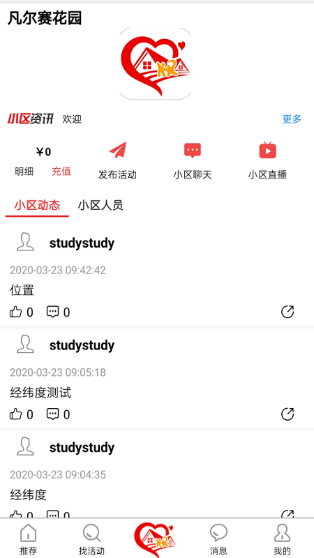 小区活动  v1.0.0图2