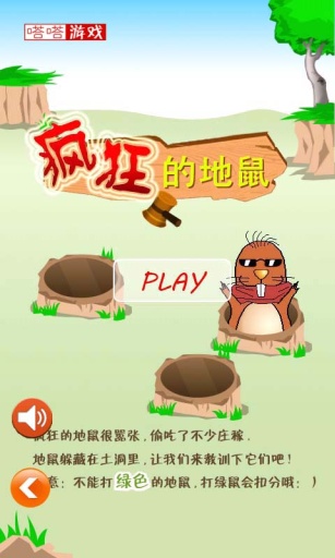 疯狂的地鼠  v1.44图1