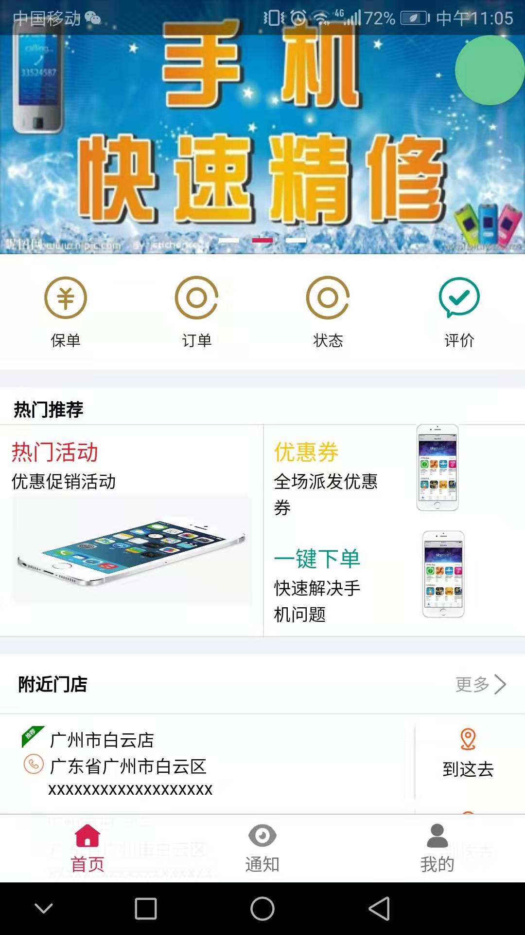 嗨喽快修  v0.0.14图1