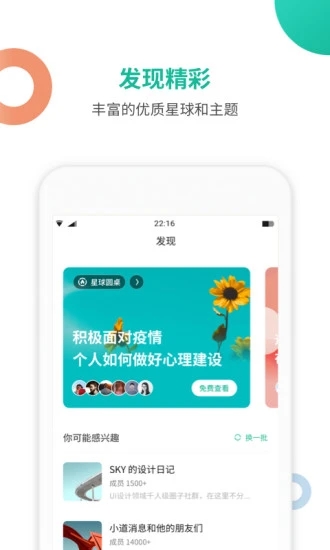 知识星球  v4.47.2图2