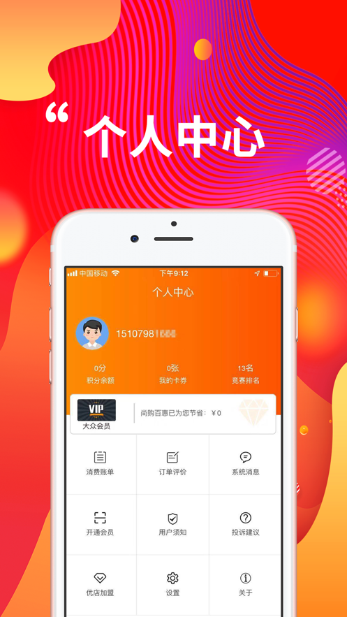 尚购百惠  v2.0.4图4