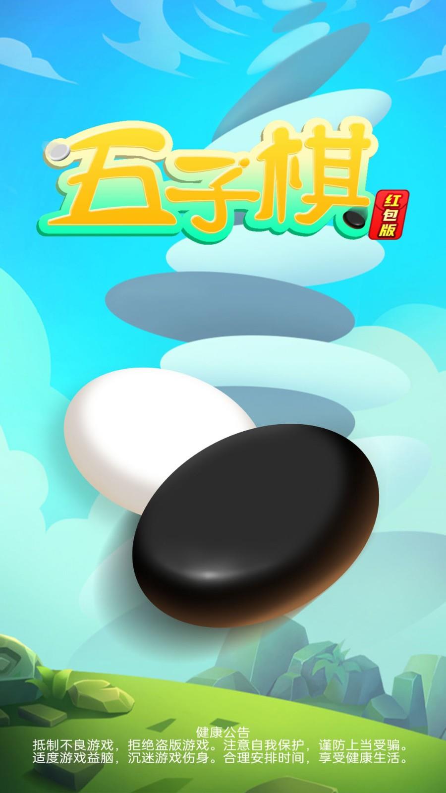 五子棋红包版  v1.01.001图3