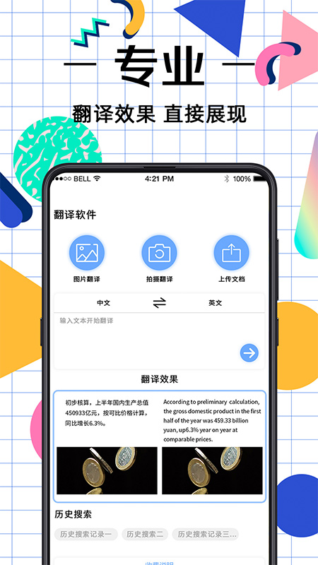 拍照翻译  v3.2.17图1
