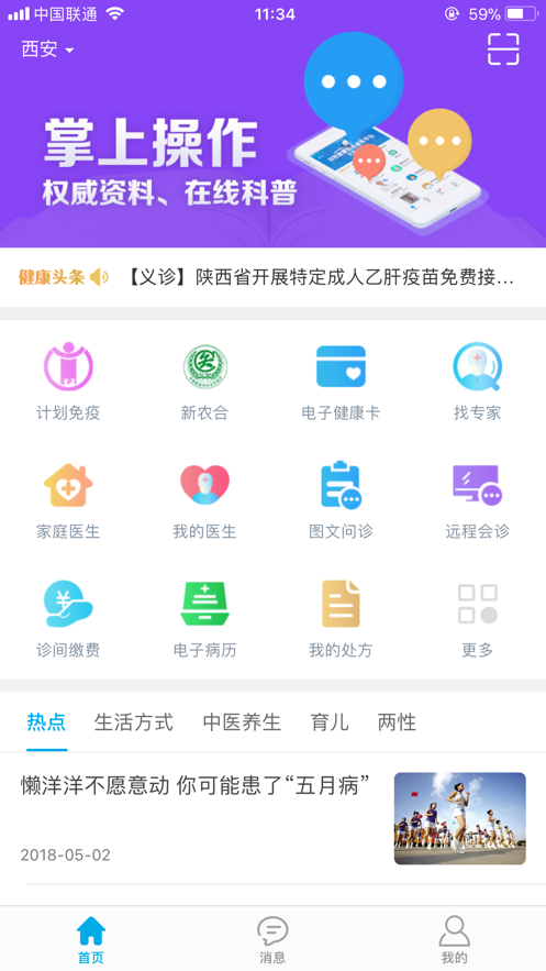 健康陕西管理端  v1.1.4图1