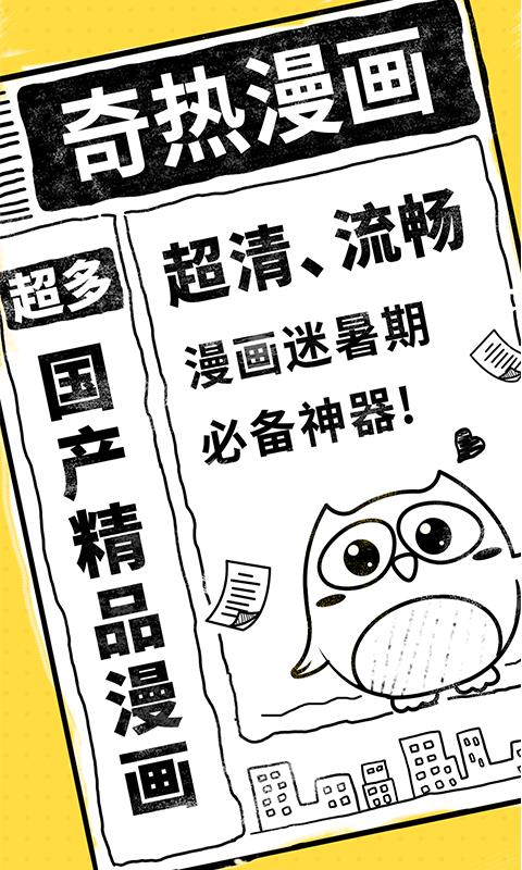 奇热漫画网