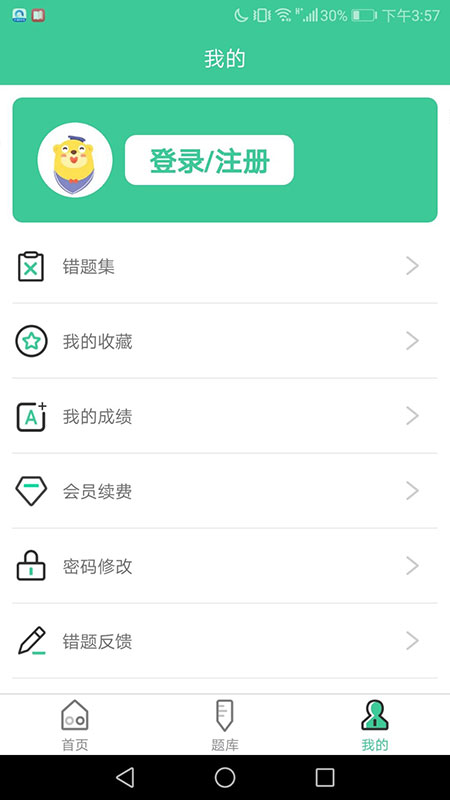 建造师题库系统