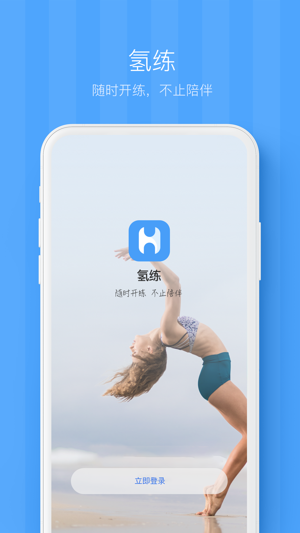 氢练  v2.0.1图1