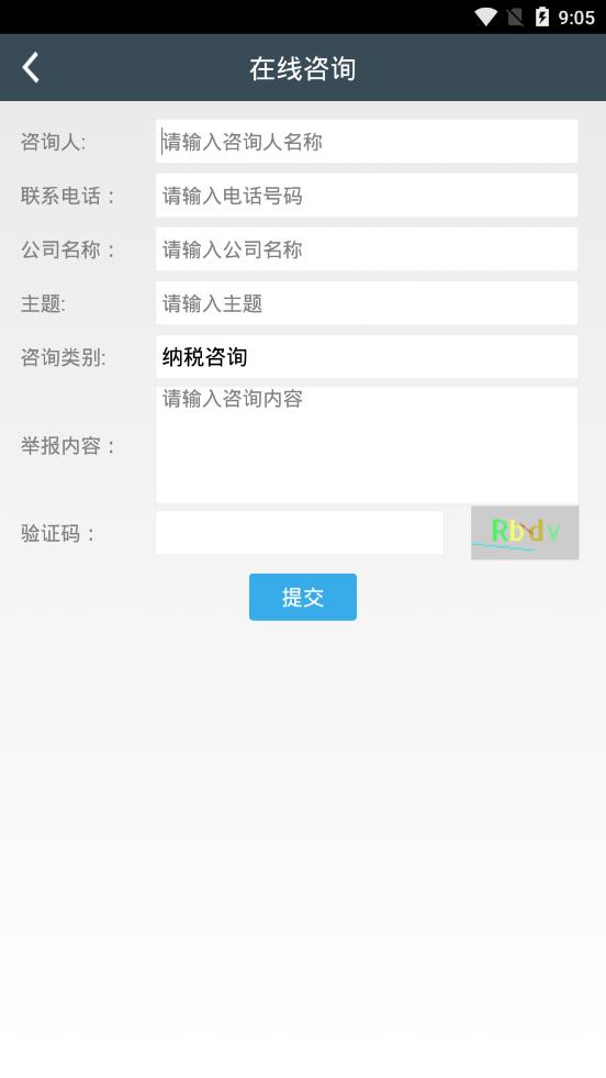 厦门国税  v1.3.0图4