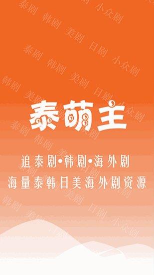 泰萌主最新版(改名泰剧兔)  v1.5.4.0图2